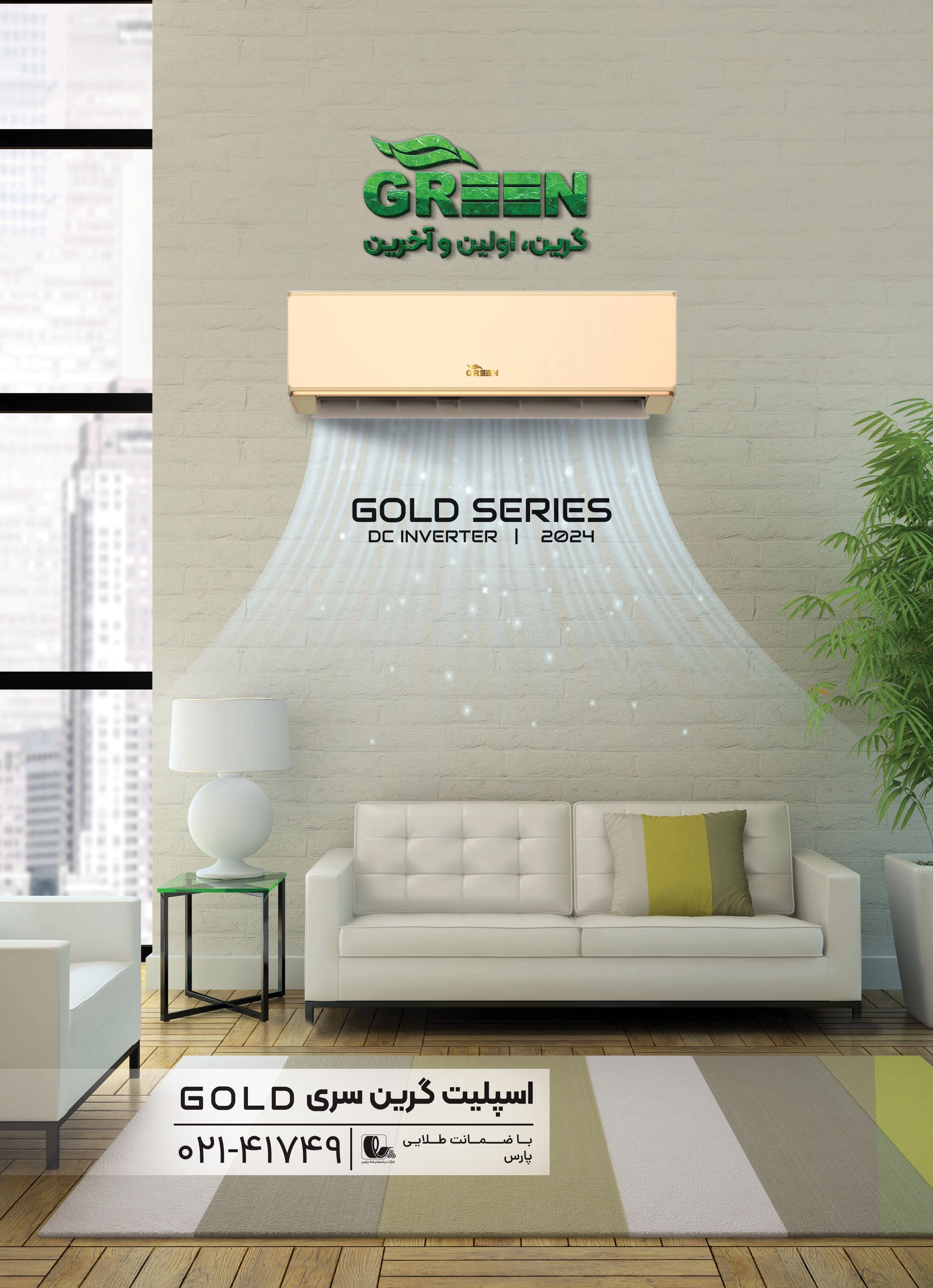 فروش اینترنتی کولر گازی گرین 