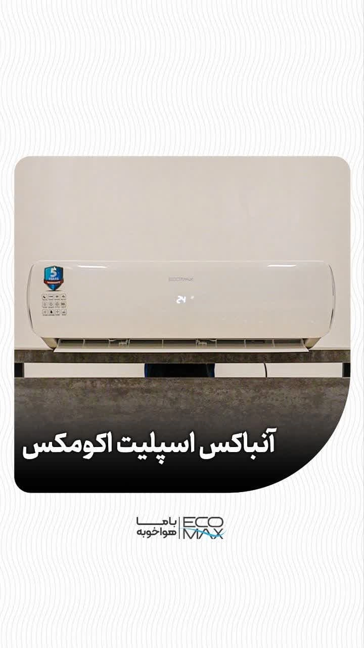 اسپیلیت با کیفیت و اقتصادی