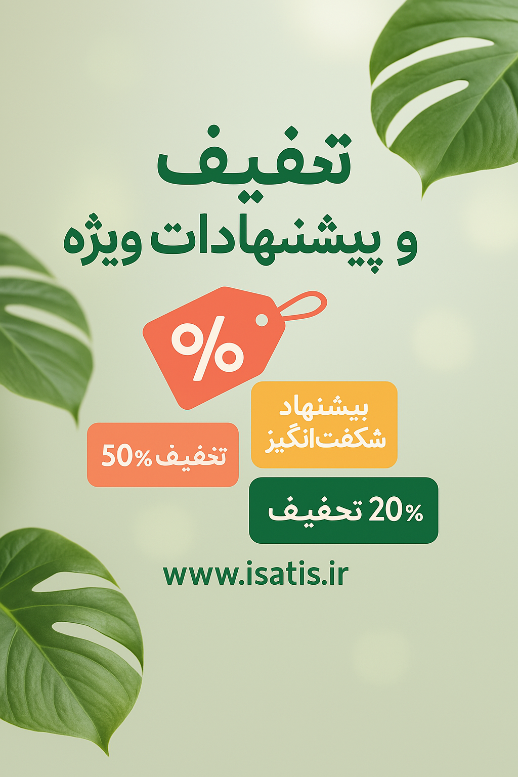 پیشنهادهای شگفت‌انگیز